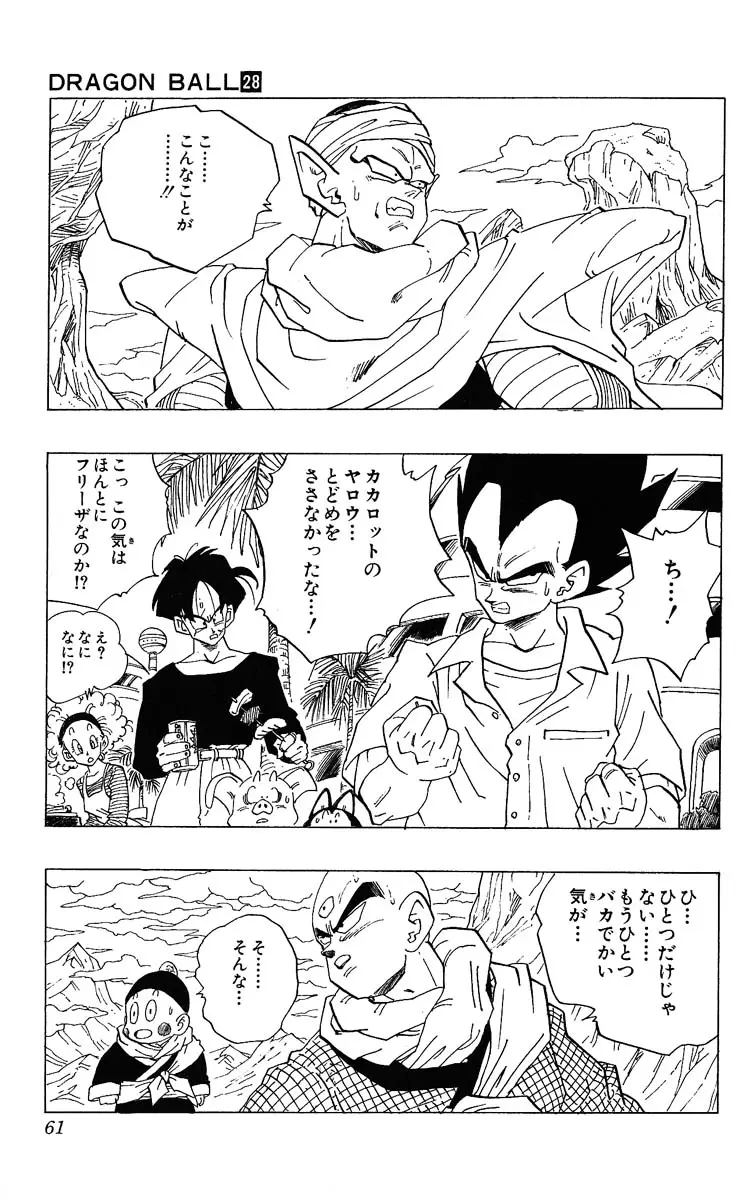 Chapitre 28 — Dragon Ball (Édition Japonaise) Vol. 28 — page 61
