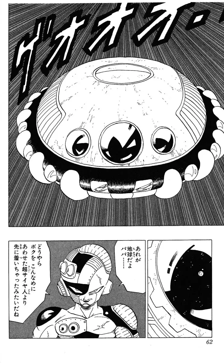 Chapitre 28 — Dragon Ball (Édition Japonaise) Vol. 28 — page 62