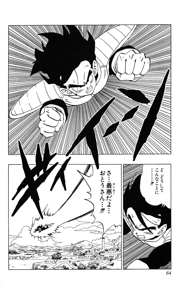 Chapitre 28 — Dragon Ball (Édition Japonaise) Vol. 28 — page 64