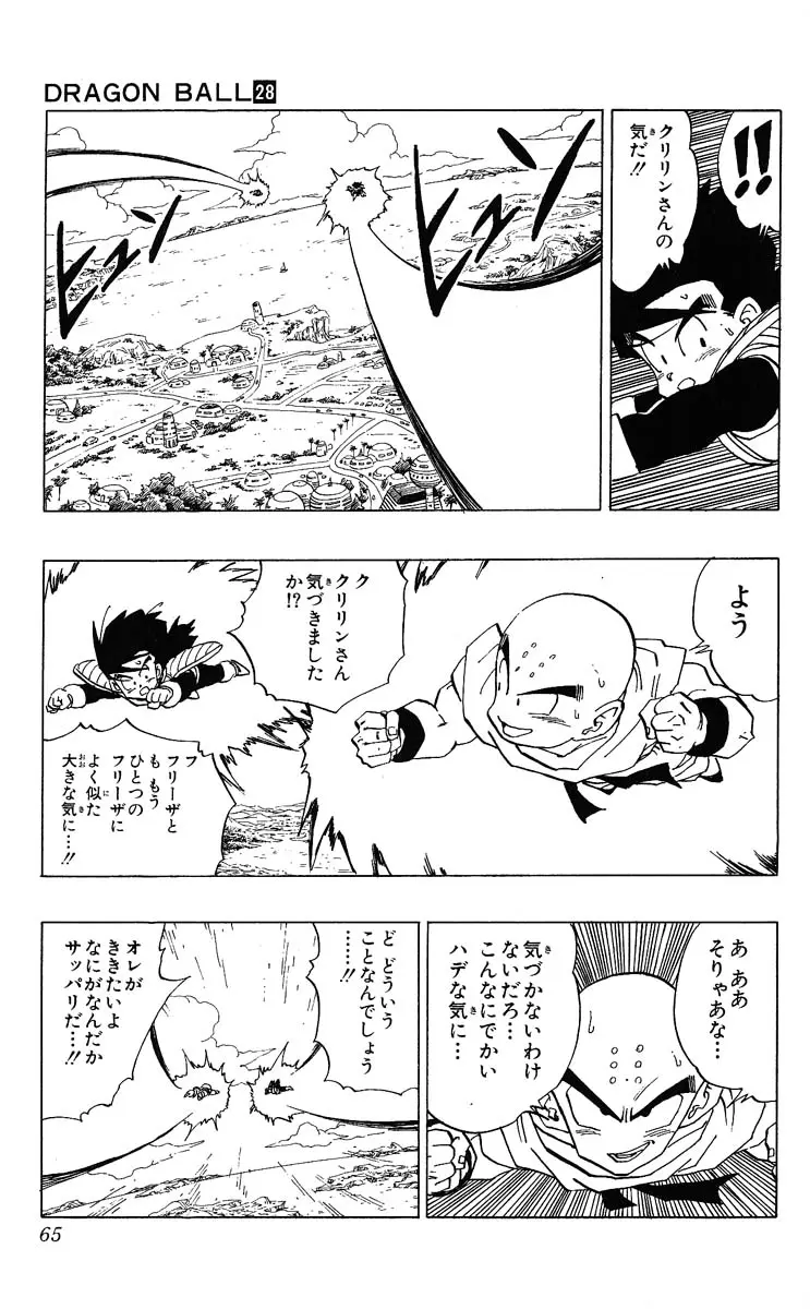 Chapitre 28 — Dragon Ball (Édition Japonaise) Vol. 28 — page 65