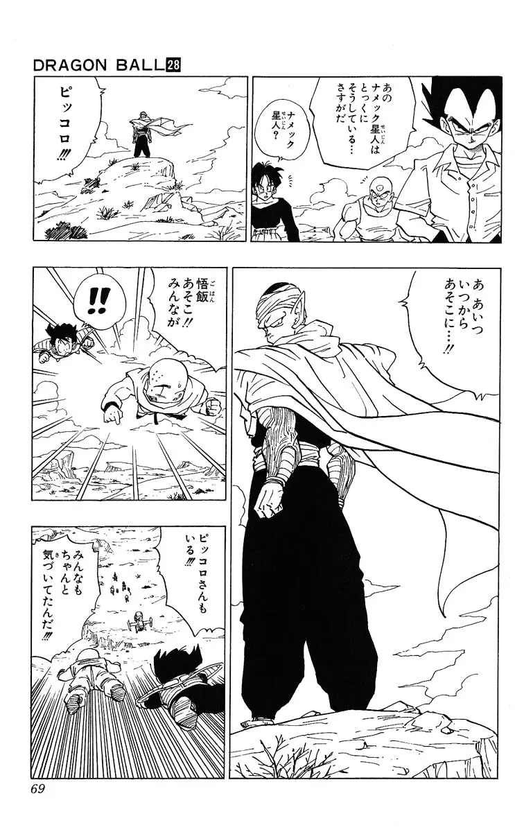 Chapitre 28 — Dragon Ball (Édition Japonaise) Vol. 28 — page 69