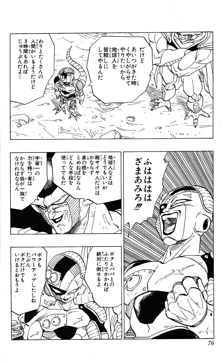 Chapitre 28 — Dragon Ball (Édition Japonaise) Vol. 28 — page 76