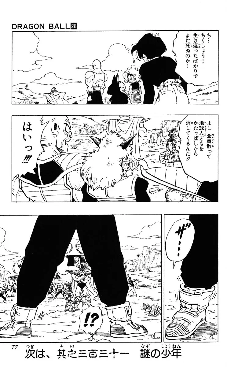 Chapitre 28 — Dragon Ball (Édition Japonaise) Vol. 28 — page 77