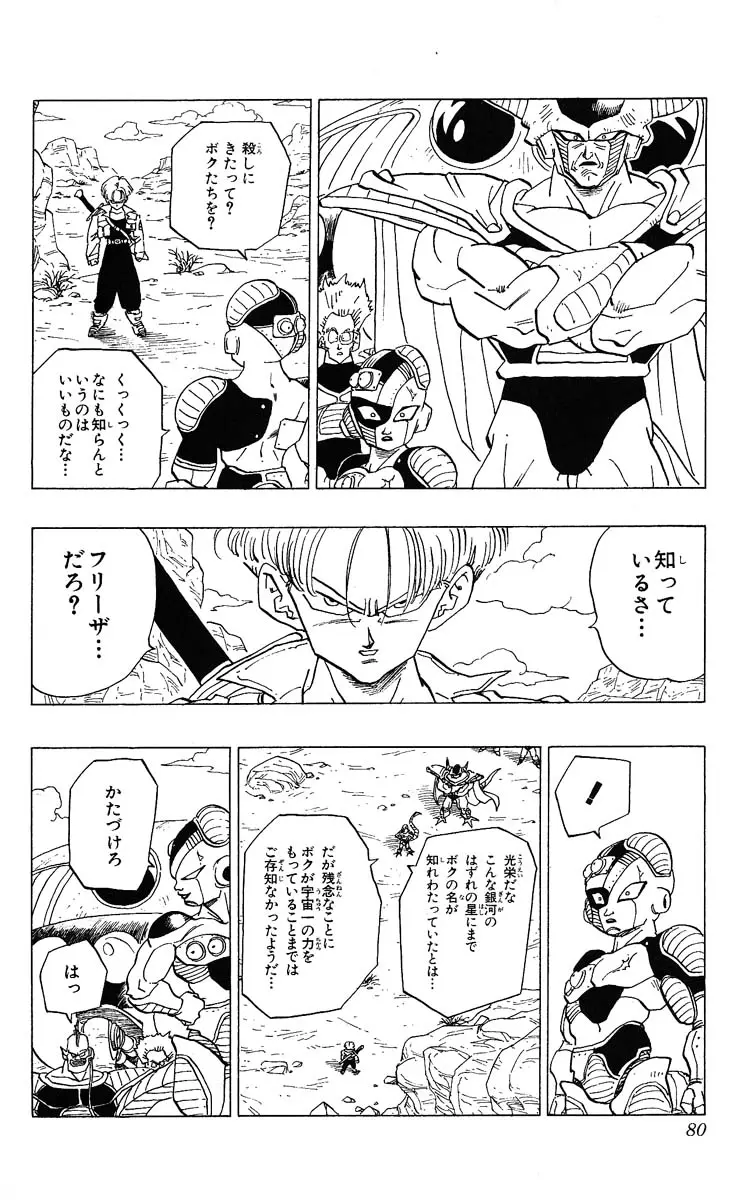 Chapitre 28 — Dragon Ball (Édition Japonaise) Vol. 28 — page 80