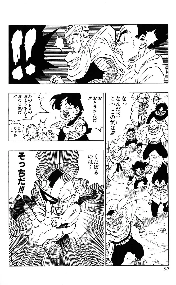 Chapitre 28 — Dragon Ball (Édition Japonaise) Vol. 28 — page 90
