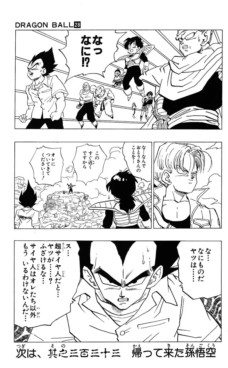 Chapitre 28 — Dragon Ball (Édition Japonaise) Vol. 28 — page 109