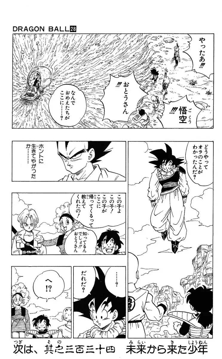 Chapitre 28 — Dragon Ball (Édition Japonaise) Vol. 28 — page 123