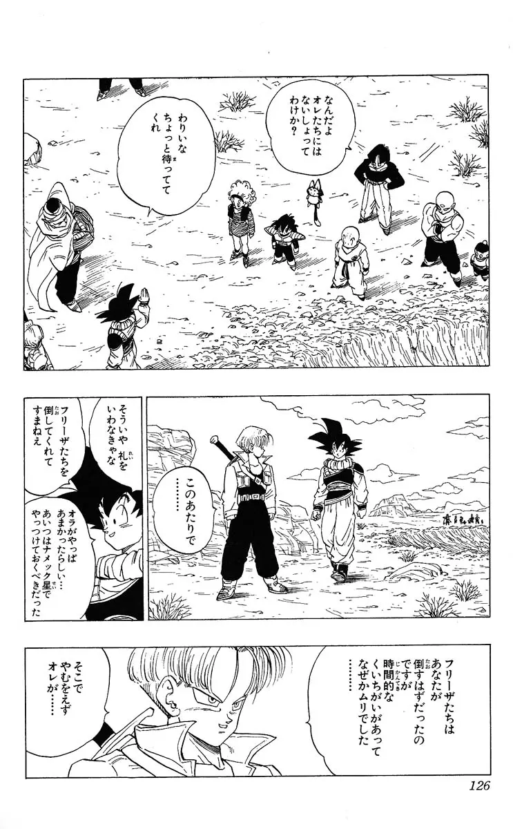 Chapitre 28 — Dragon Ball (Édition Japonaise) Vol. 28 — page 126