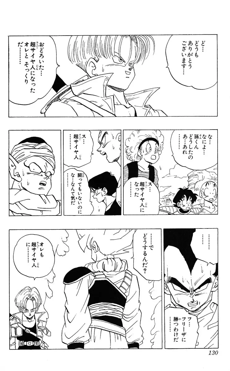 Chapitre 28 — Dragon Ball (Édition Japonaise) Vol. 28 — page 130