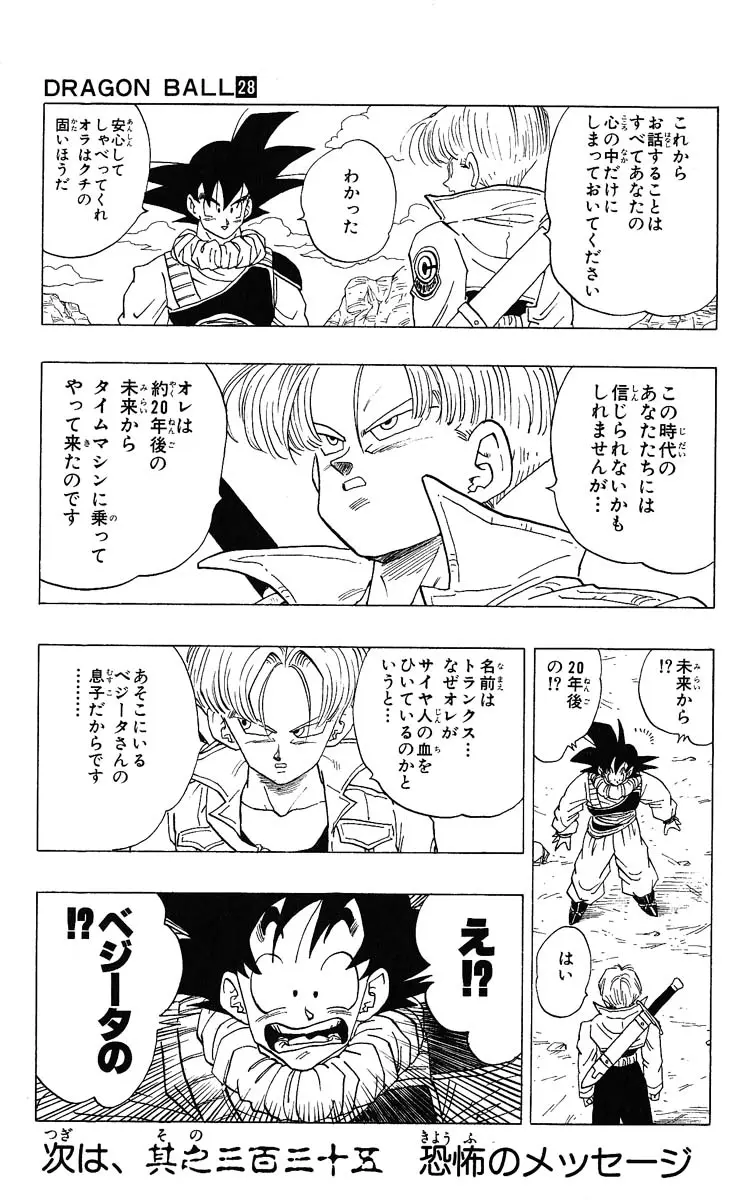 Chapitre 28 — Dragon Ball (Édition Japonaise) Vol. 28 — page 137