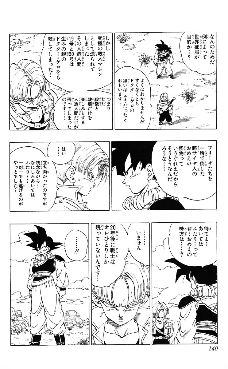 Chapitre 28 — Dragon Ball (Édition Japonaise) Vol. 28 — page 140