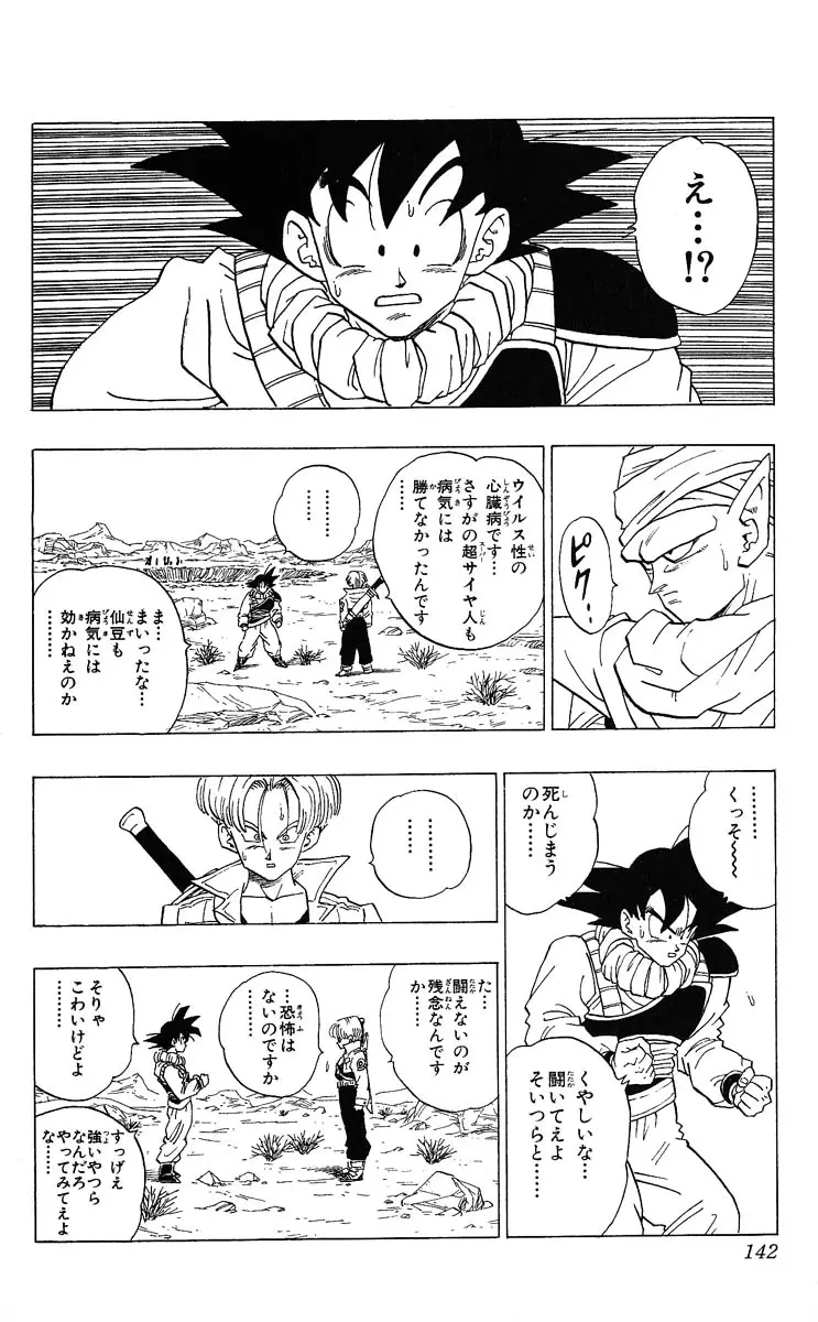 Chapitre 28 — Dragon Ball (Édition Japonaise) Vol. 28 — page 142