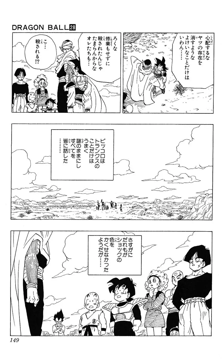 Chapitre 28 — Dragon Ball (Édition Japonaise) Vol. 28 — page 149
