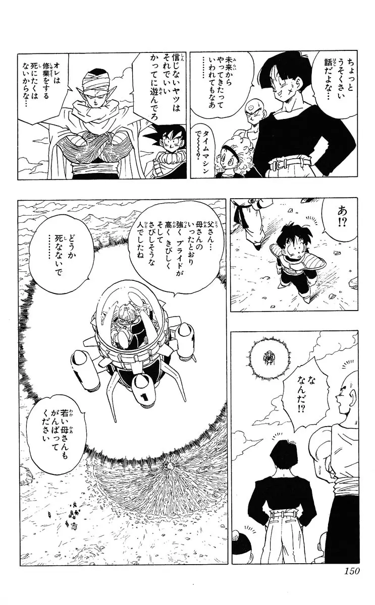 Chapitre 28 — Dragon Ball (Édition Japonaise) Vol. 28 — page 150