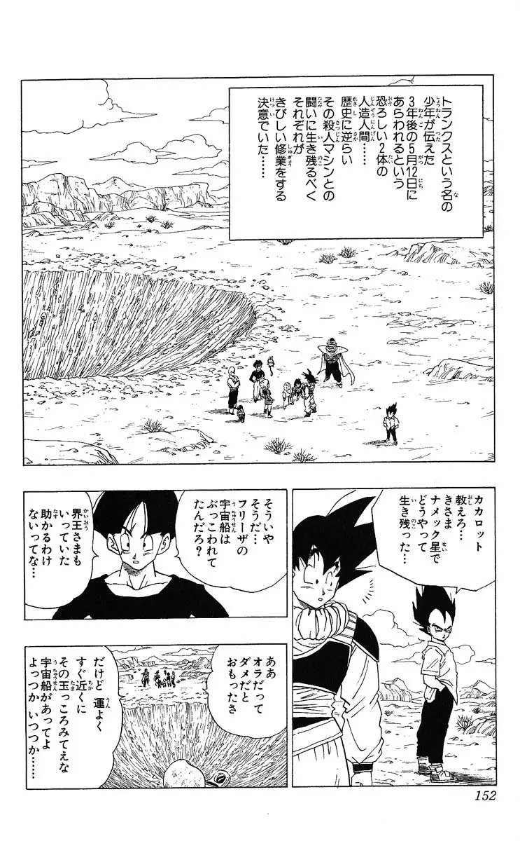 Chapitre 28 — Dragon Ball (Édition Japonaise) Vol. 28 — page 152