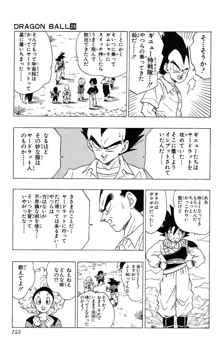 Chapitre 28 — Dragon Ball (Édition Japonaise) Vol. 28 — page 153