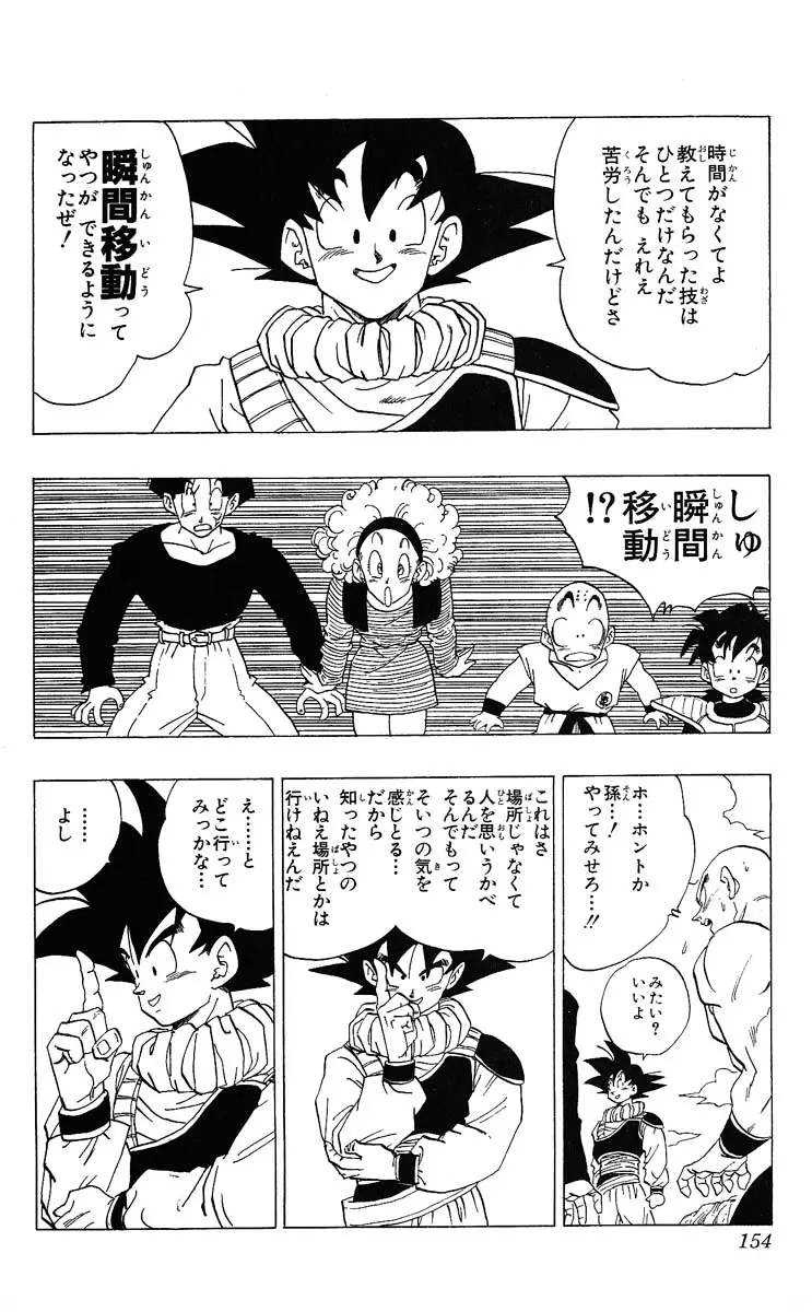 Chapitre 28 — Dragon Ball (Édition Japonaise) Vol. 28 — page 154