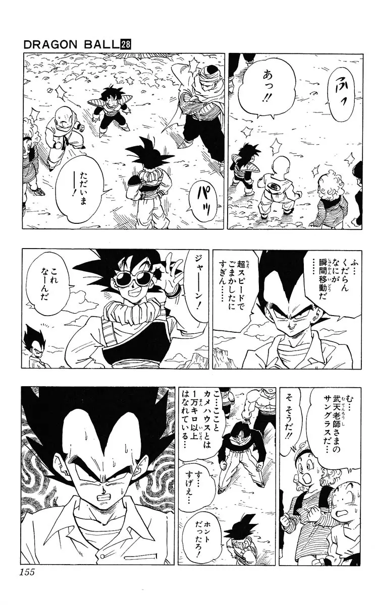 Chapitre 28 — Dragon Ball (Édition Japonaise) Vol. 28 — page 155