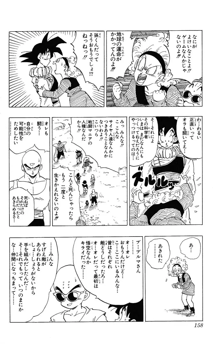Chapitre 28 — Dragon Ball (Édition Japonaise) Vol. 28 — page 158