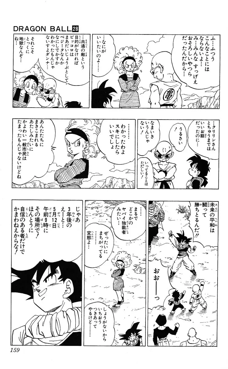 Chapitre 28 — Dragon Ball (Édition Japonaise) Vol. 28 — page 159