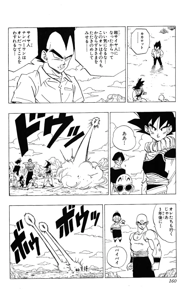 Chapitre 28 — Dragon Ball (Édition Japonaise) Vol. 28 — page 160