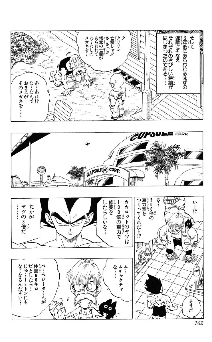 Chapitre 28 — Dragon Ball (Édition Japonaise) Vol. 28 — page 162