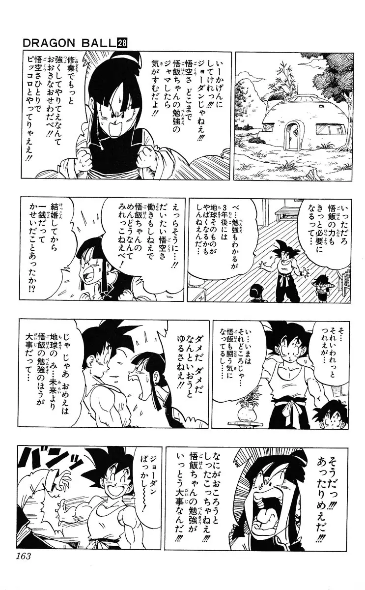 Chapitre 28 — Dragon Ball (Édition Japonaise) Vol. 28 — page 163