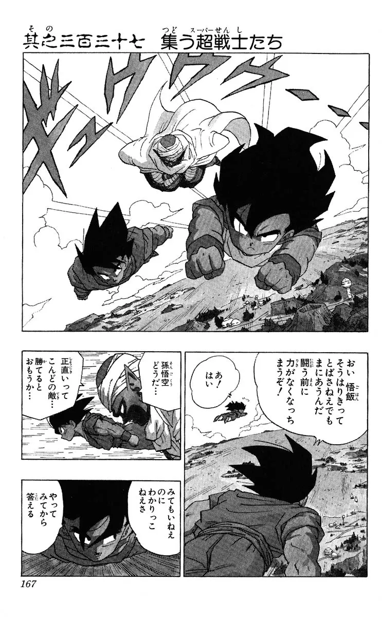 Chapitre 28 — Dragon Ball (Édition Japonaise) Vol. 28 — page 167
