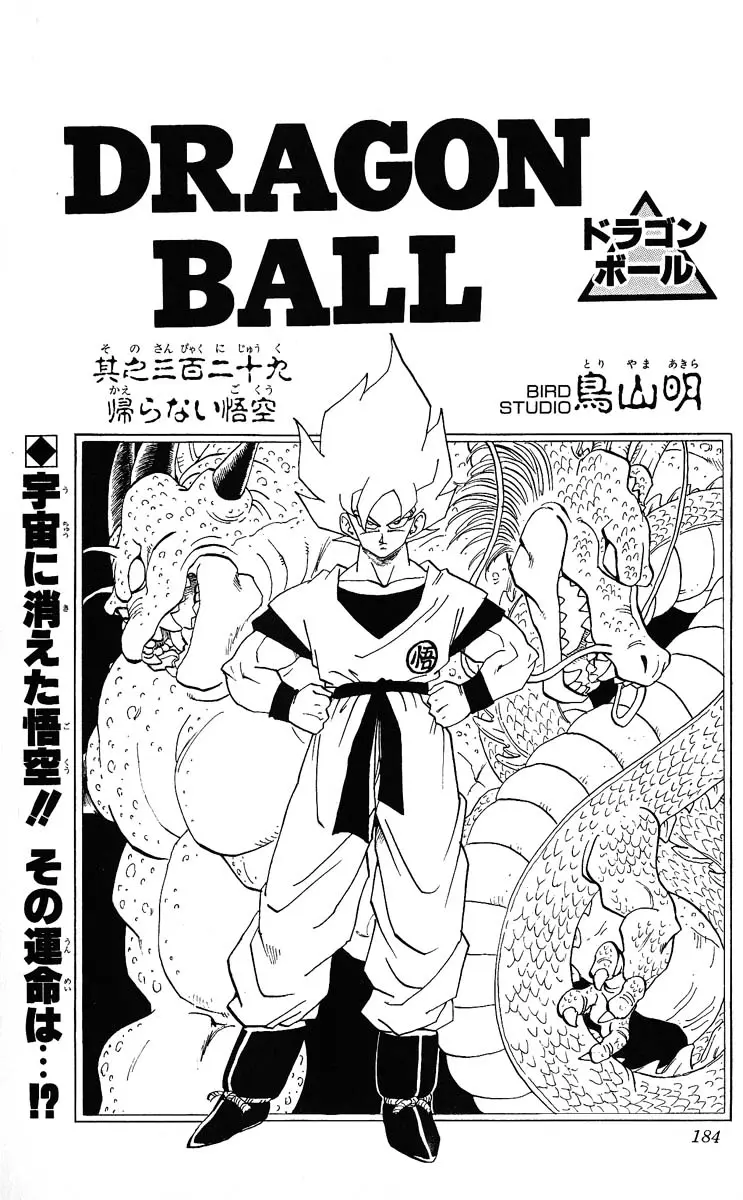 Chapitre 28 — Dragon Ball (Édition Japonaise) Vol. 28 — page 183