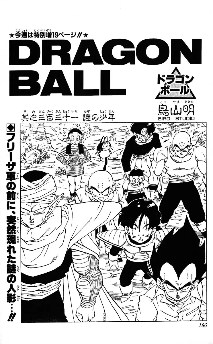 Chapitre 28 — Dragon Ball (Édition Japonaise) Vol. 28 — page 185