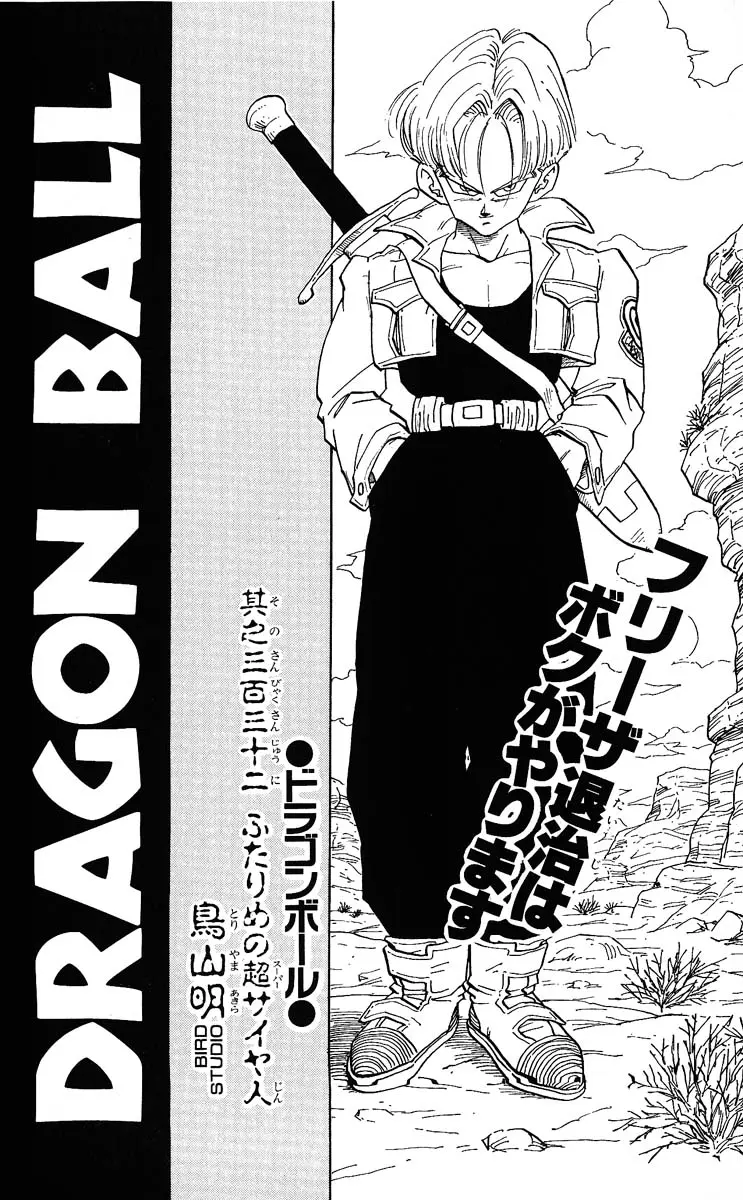 Chapitre 28 — Dragon Ball (Édition Japonaise) Vol. 28 — page 186