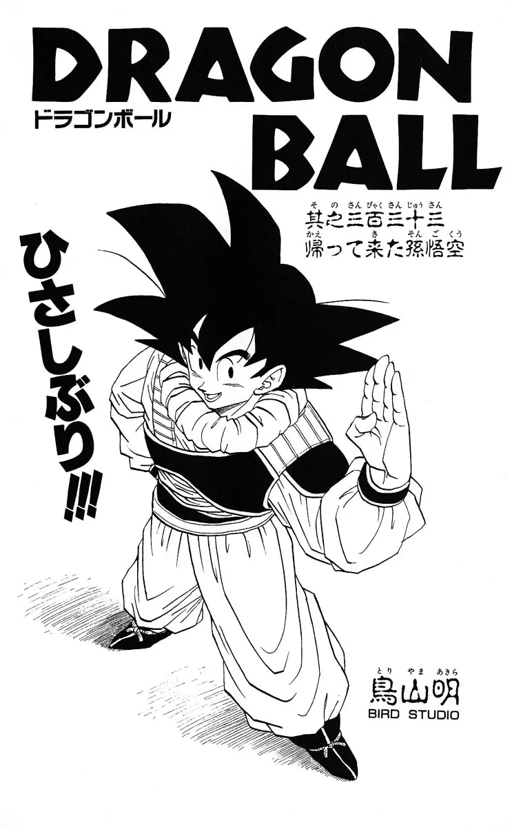 Chapitre 28 — Dragon Ball (Édition Japonaise) Vol. 28 — page 187
