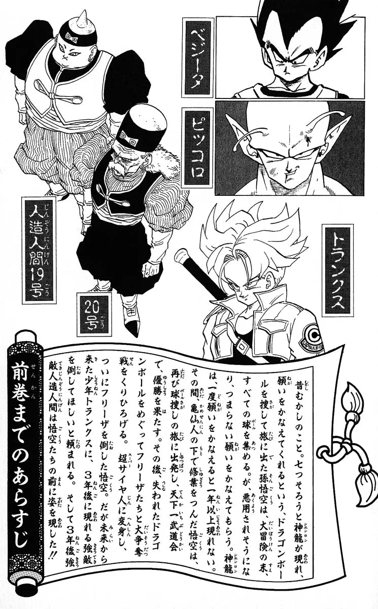 Chapitre 29 — Dragon Ball (Édition Japonaise) Vol. 29 — page 5
