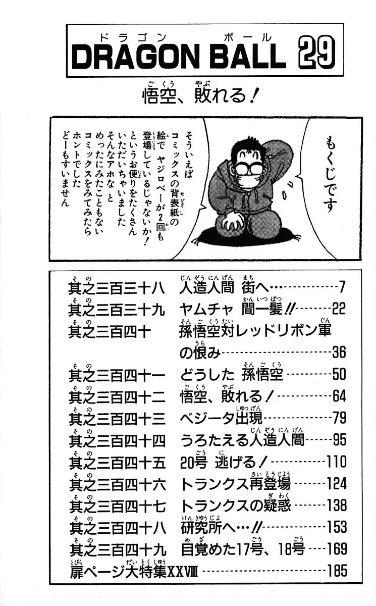 Chapitre 29 — Dragon Ball (Édition Japonaise) Vol. 29 — page 6