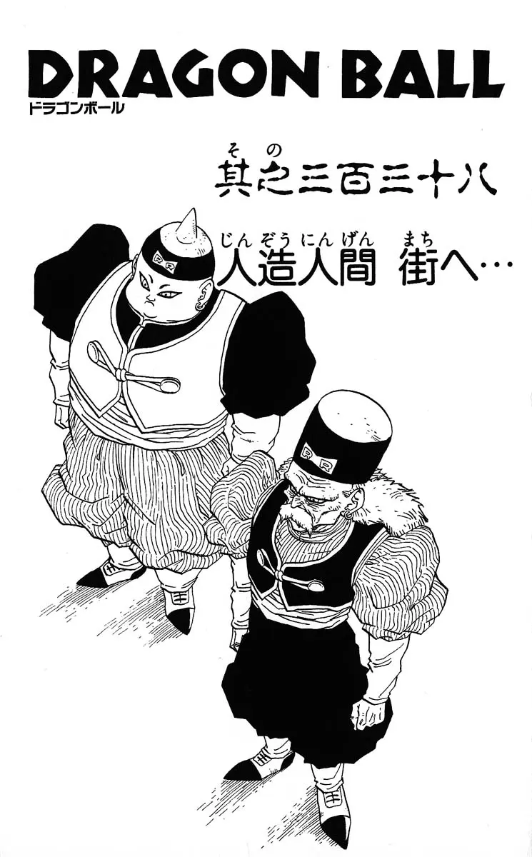 Chapitre 29 — Dragon Ball (Édition Japonaise) Vol. 29 — page 7