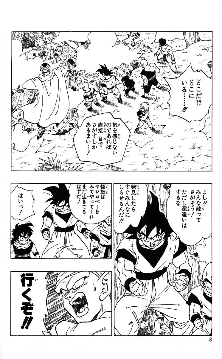 Chapitre 29 — Dragon Ball (Édition Japonaise) Vol. 29 — page 8
