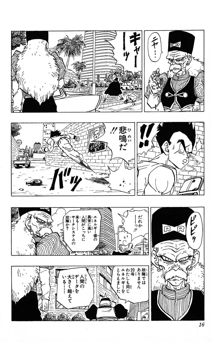 Chapitre 29 — Dragon Ball (Édition Japonaise) Vol. 29 — page 16