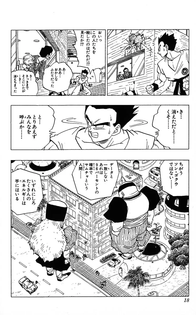 Chapitre 29 — Dragon Ball (Édition Japonaise) Vol. 29 — page 18