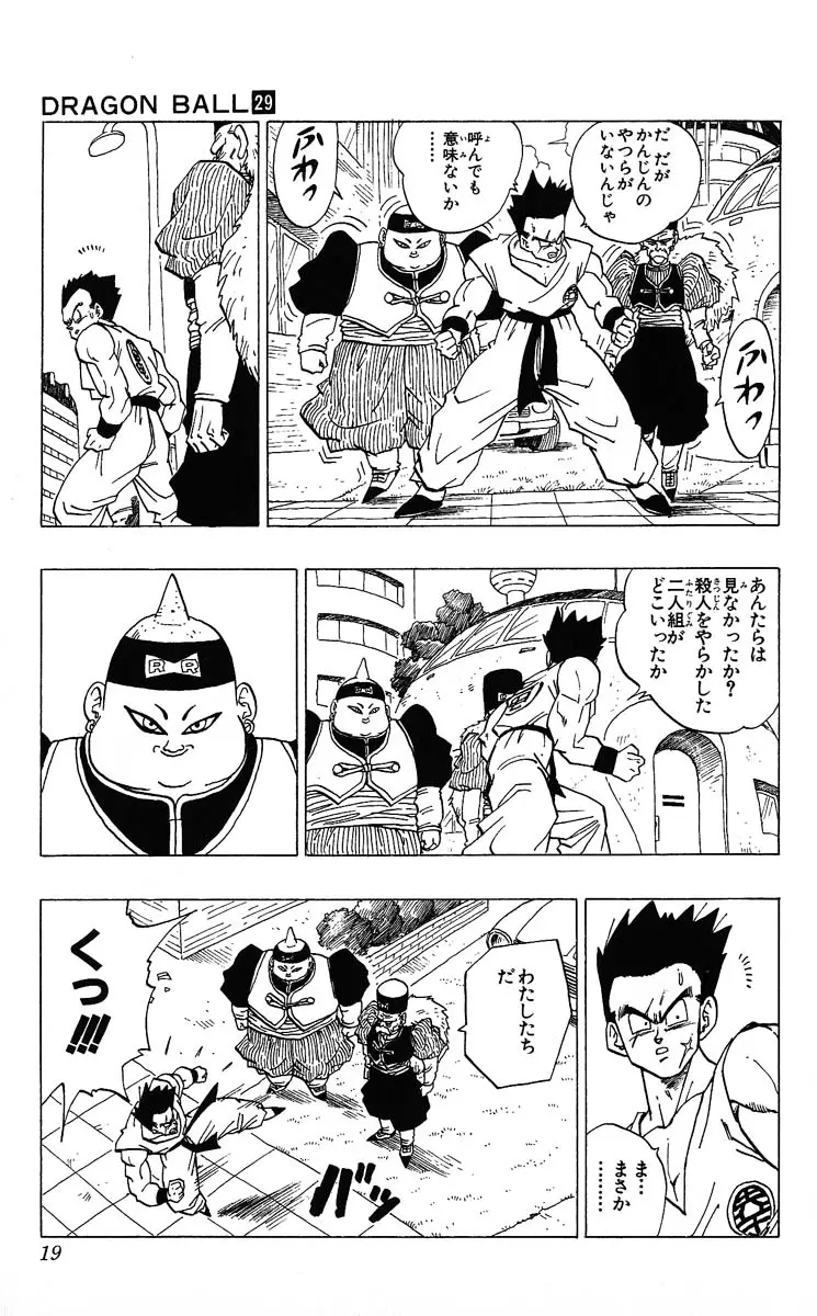 Chapitre 29 — Dragon Ball (Édition Japonaise) Vol. 29 — page 19