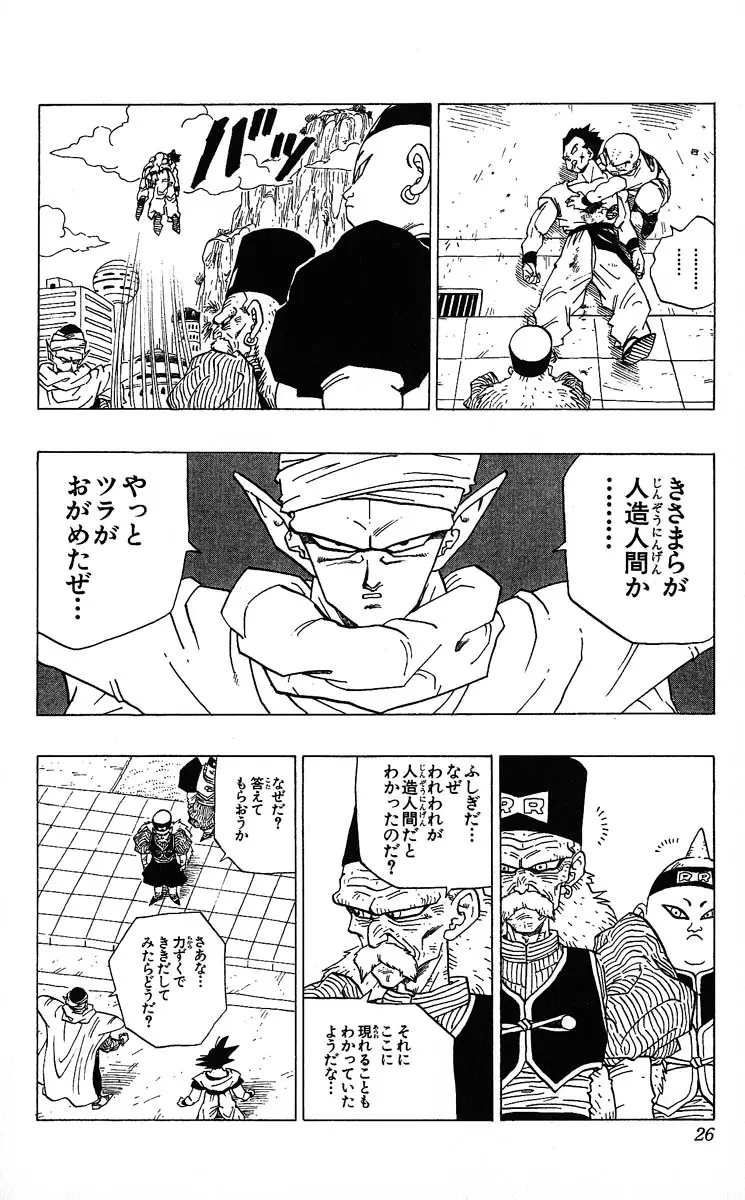 Chapitre 29 — Dragon Ball (Édition Japonaise) Vol. 29 — page 26