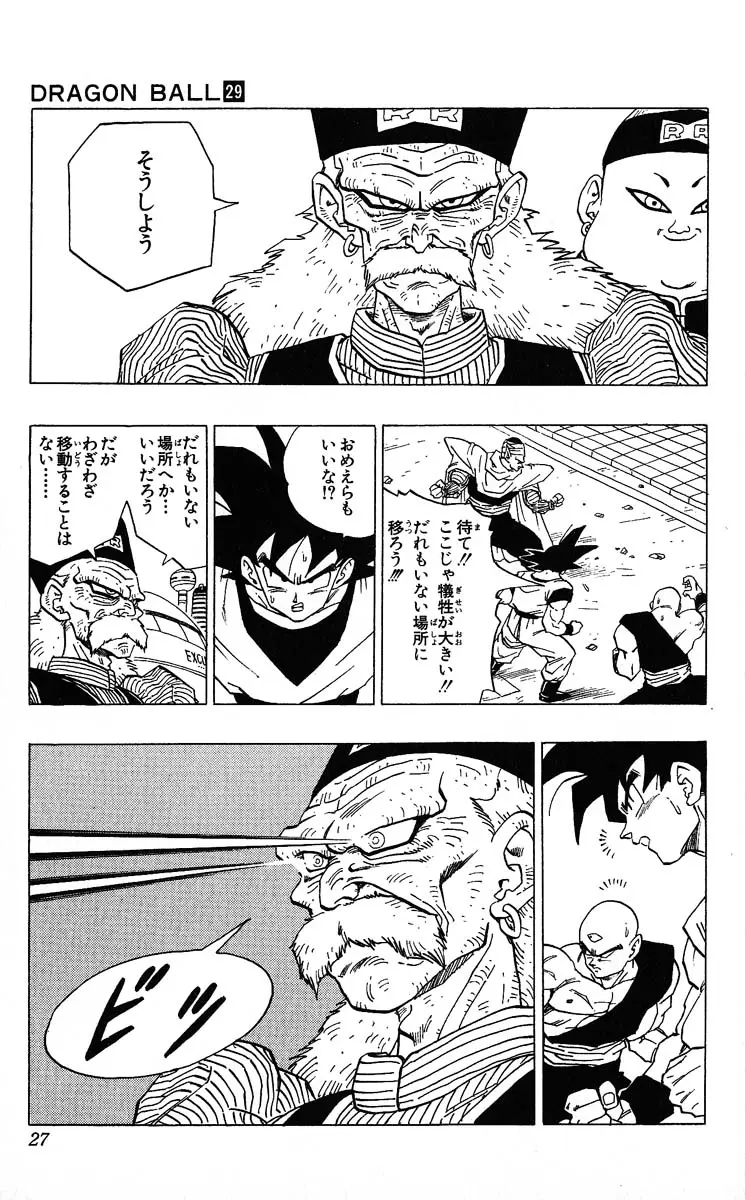 Chapitre 29 — Dragon Ball (Édition Japonaise) Vol. 29 — page 27