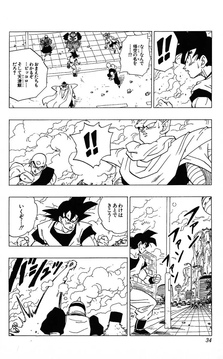 Chapitre 29 — Dragon Ball (Édition Japonaise) Vol. 29 — page 34