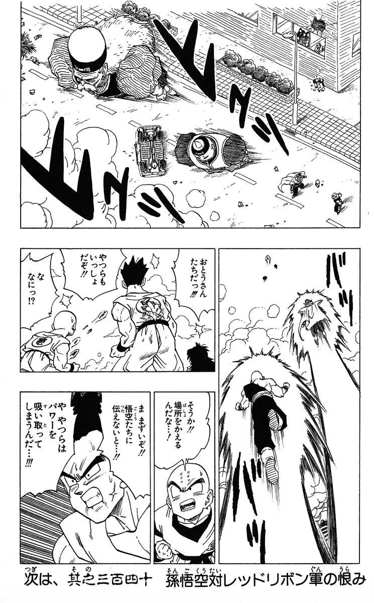 Chapitre 29 — Dragon Ball (Édition Japonaise) Vol. 29 — page 35