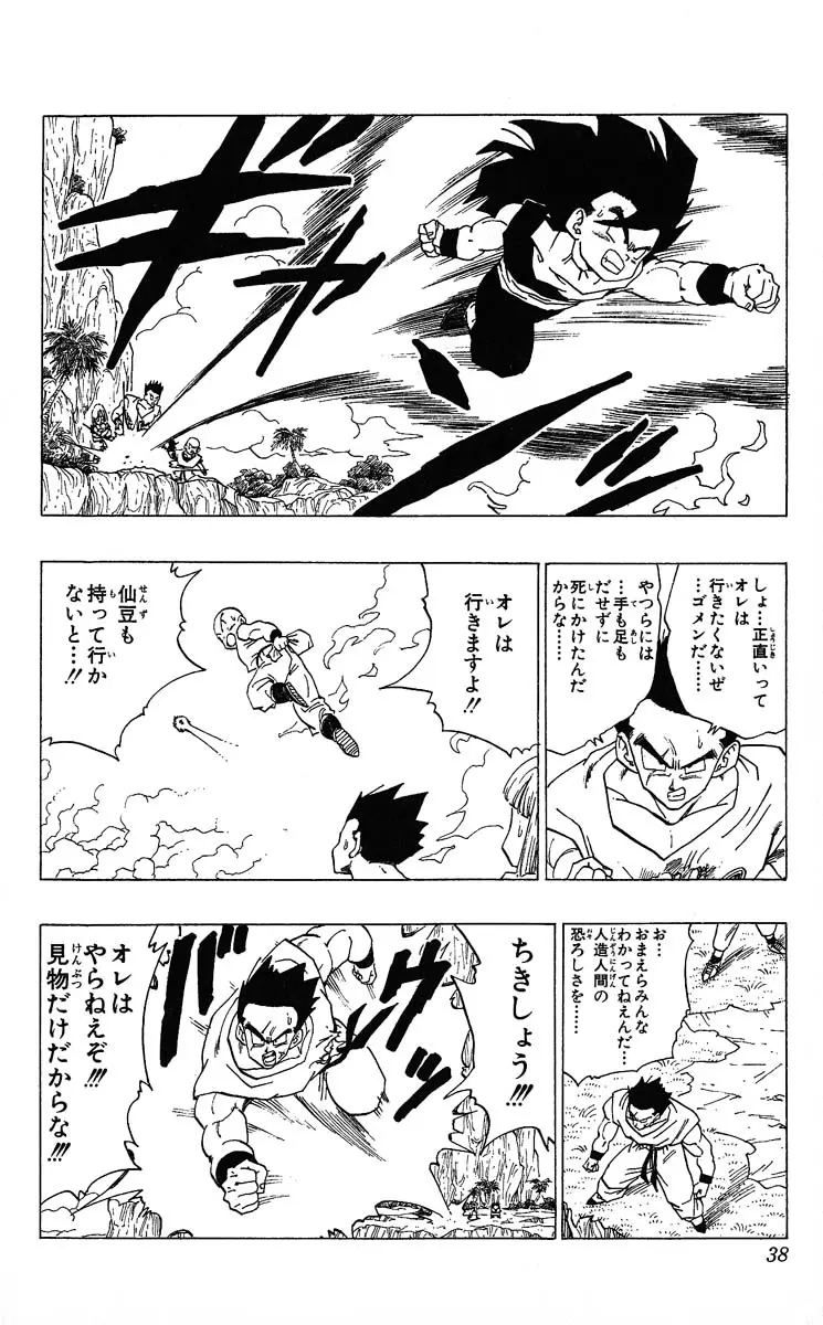 Chapitre 29 — Dragon Ball (Édition Japonaise) Vol. 29 — page 38