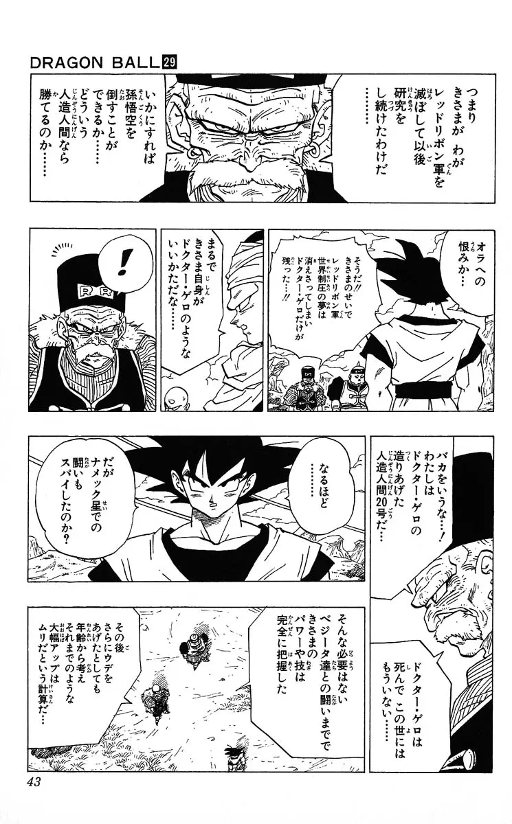 Chapitre 29 — Dragon Ball (Édition Japonaise) Vol. 29 — page 43