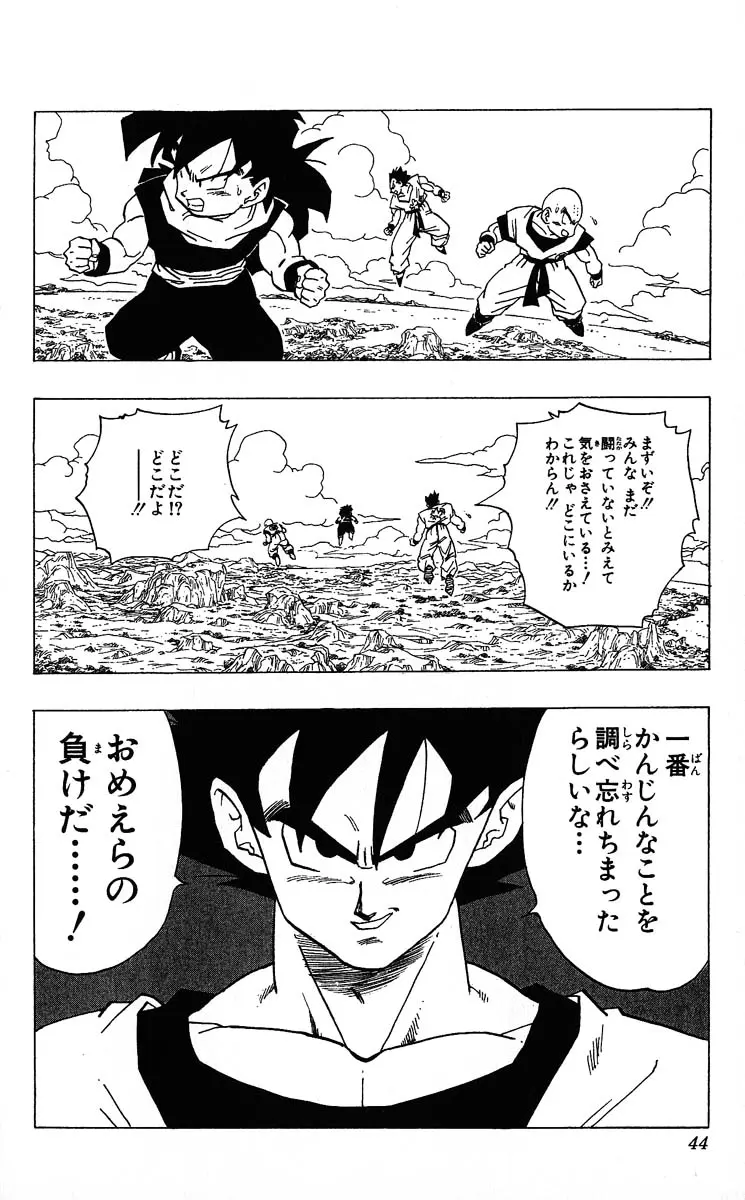 Chapitre 29 — Dragon Ball (Édition Japonaise) Vol. 29 — page 44