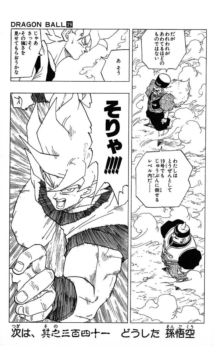 Chapitre 29 — Dragon Ball (Édition Japonaise) Vol. 29 — page 49