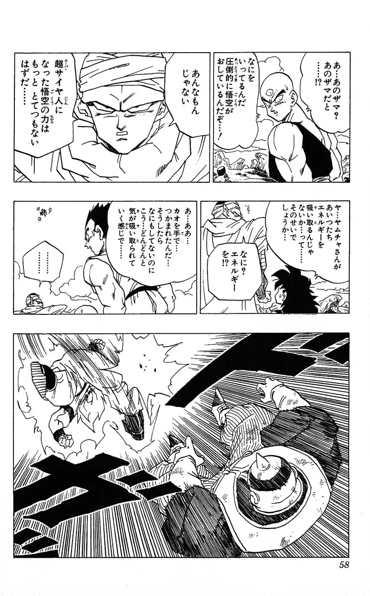 Chapitre 29 — Dragon Ball (Édition Japonaise) Vol. 29 — page 58