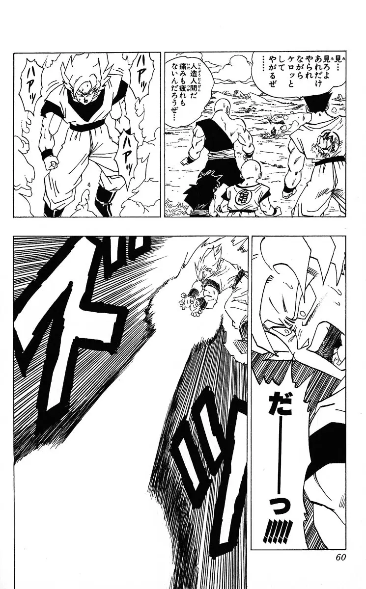 Chapitre 29 — Dragon Ball (Édition Japonaise) Vol. 29 — page 60