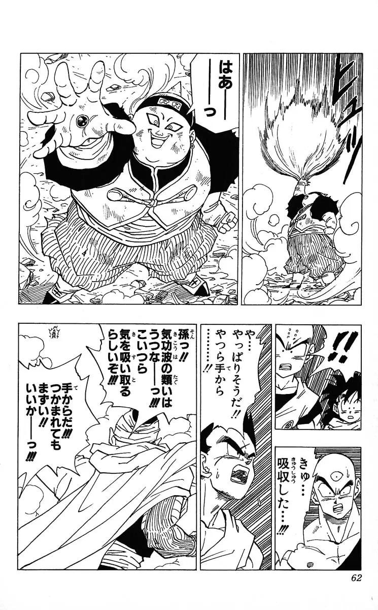 Chapitre 29 — Dragon Ball (Édition Japonaise) Vol. 29 — page 62